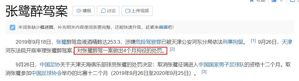 曝张鹭,国足门将张鹭被刑拘