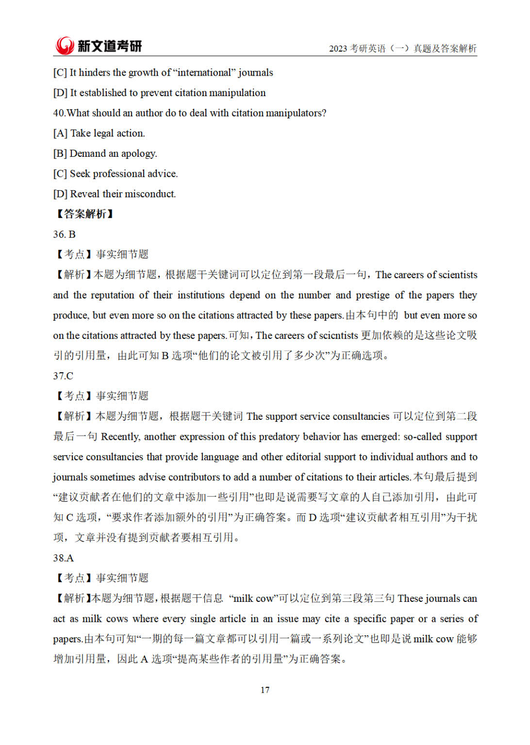 【完整版】2023年全国硕士研究生入学考试英语一真题及解析