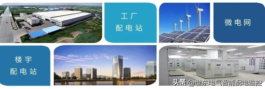 世东电气PDX830型手机APP智能配电箱监控端操作及功能