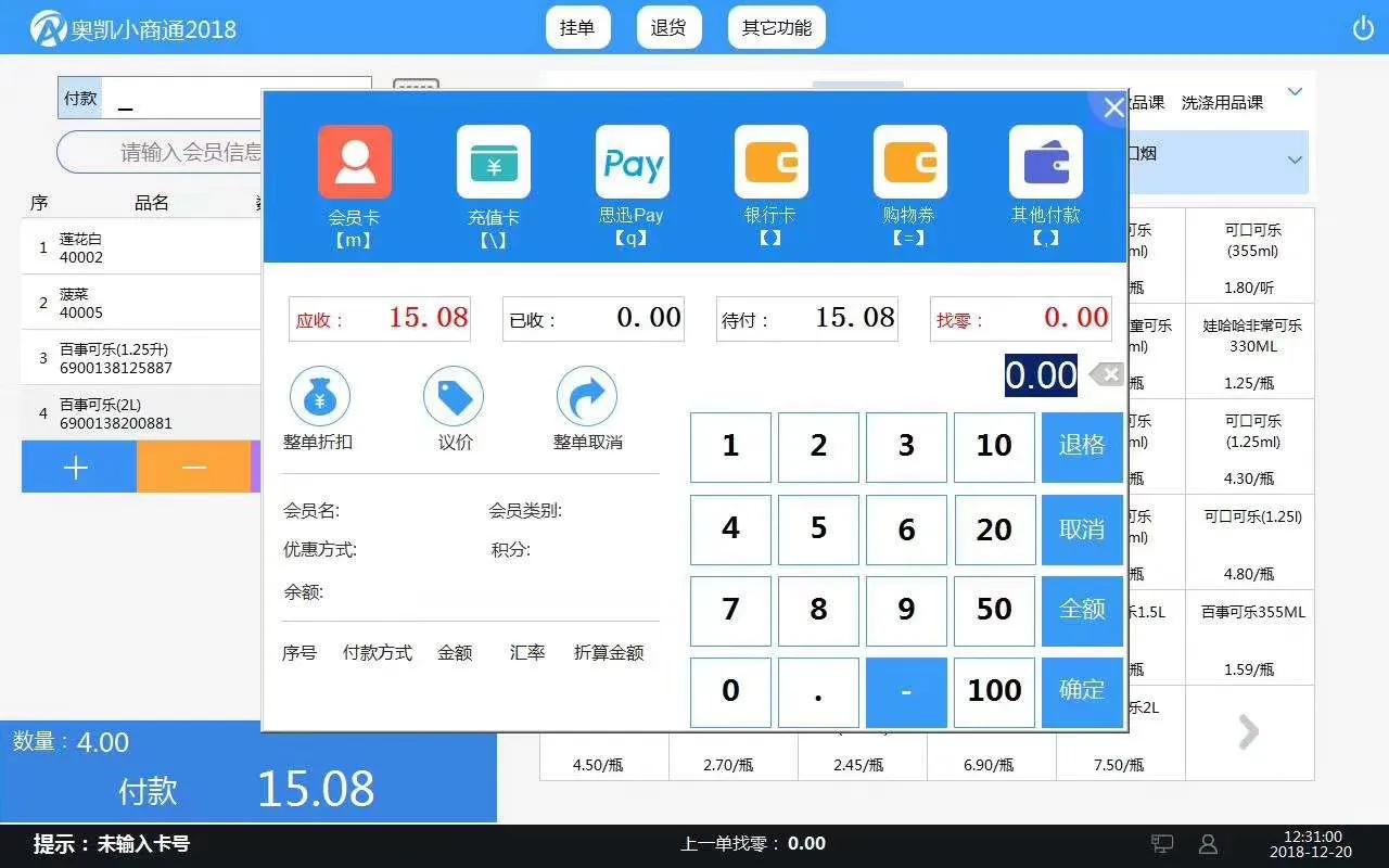 奥凯小商通收银怎么操作,奥凯小商通使用教程
