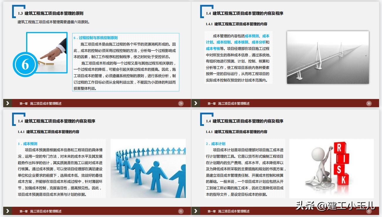 建筑施工成本管理视频讲解,工程建筑项目成本管理的两种方法