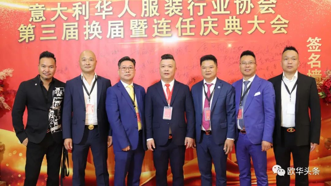 意大利华人服装行业协会第三届换届庆典圆满成功，李小锋蝉联会长