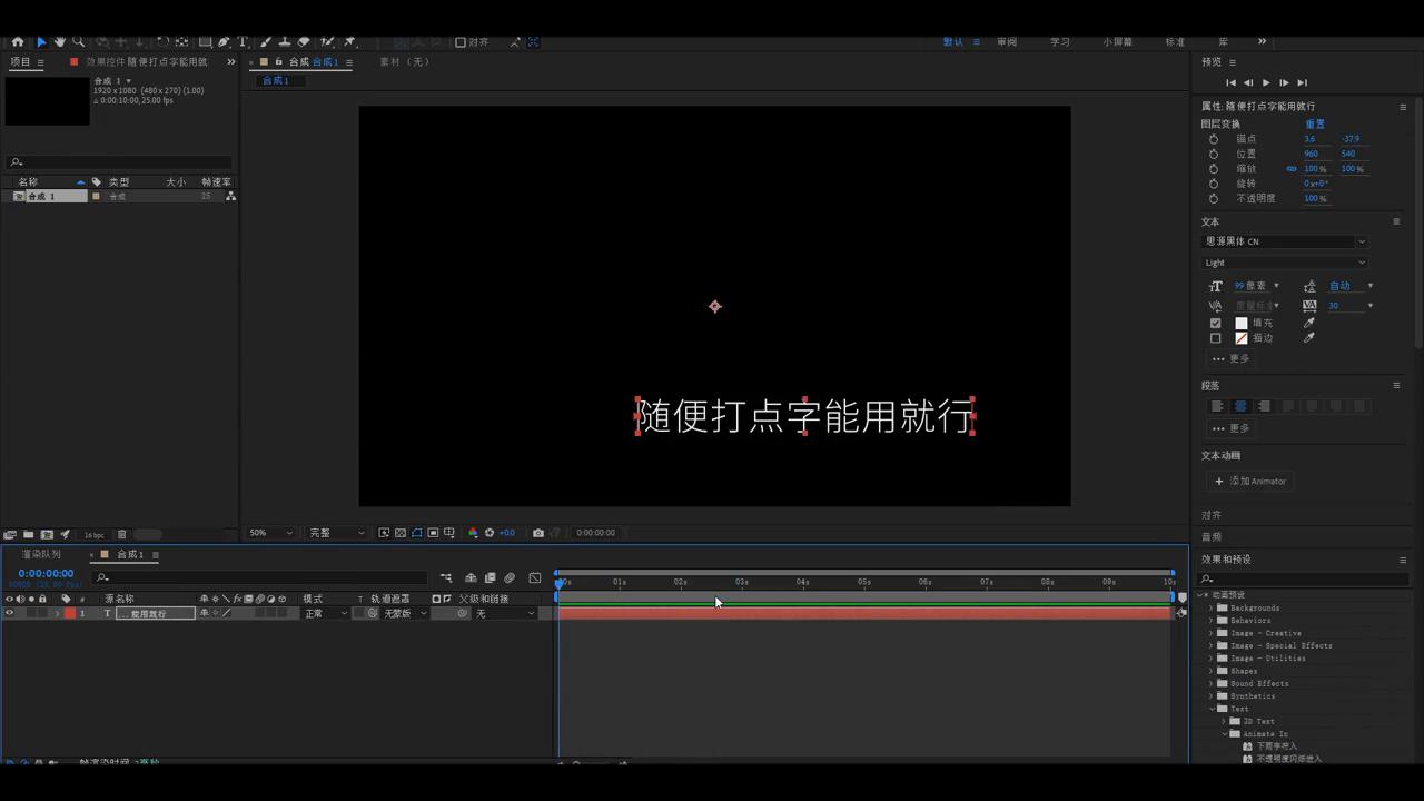 ae制作路径文字动画,ae自带文字预设效果