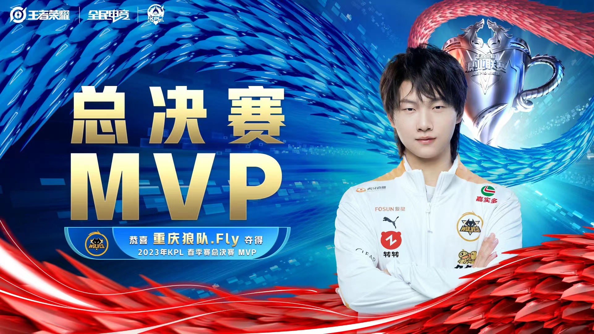 狼队夺冠第四局回放,狼队夺冠fly为什么没有fmvp