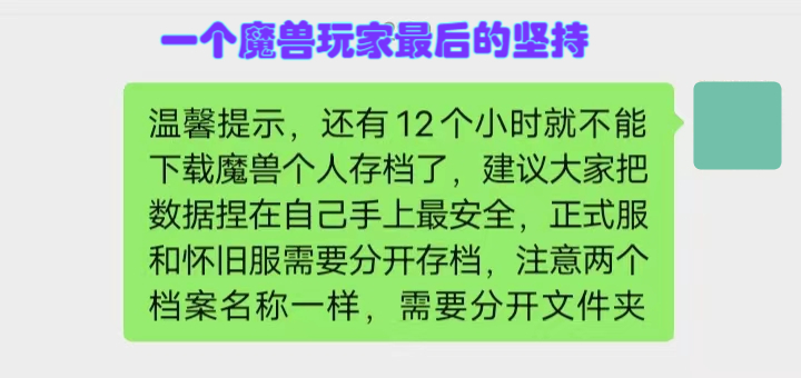 魔兽世界国服停服数据保留,魔兽世界国服停服工作室解封