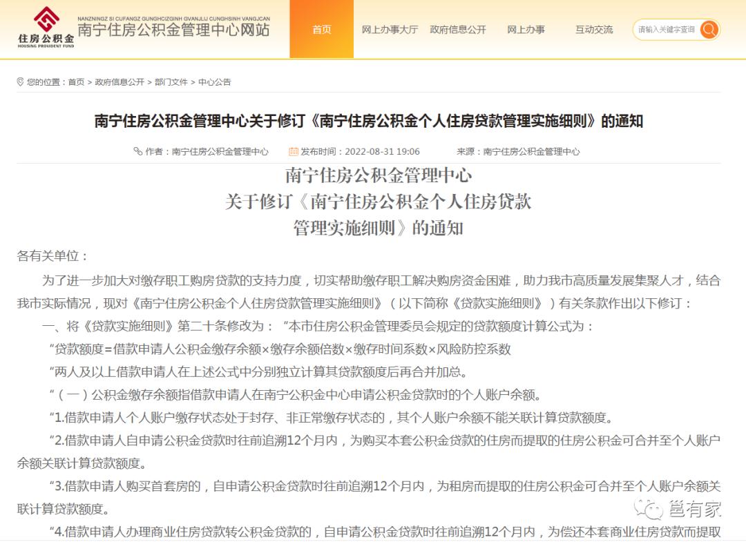 南宁公积金商转公可以组合贷吗,南宁市直公积金商转公