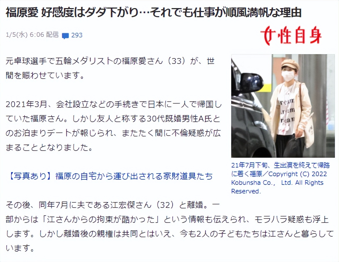 福原爱江宏杰离婚后各自的现状,福原爱江宏杰离婚了么