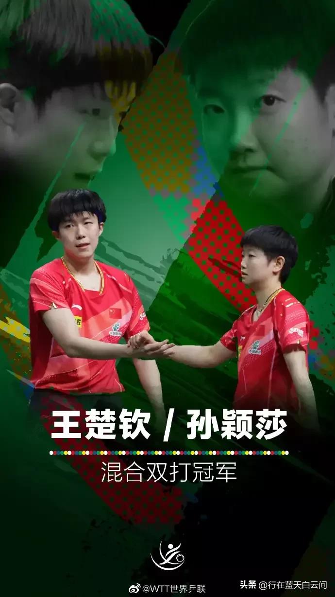 樊振东孙颖莎夺得世乒赛女单冠军,国际乒联排名樊振东孙颖莎第一