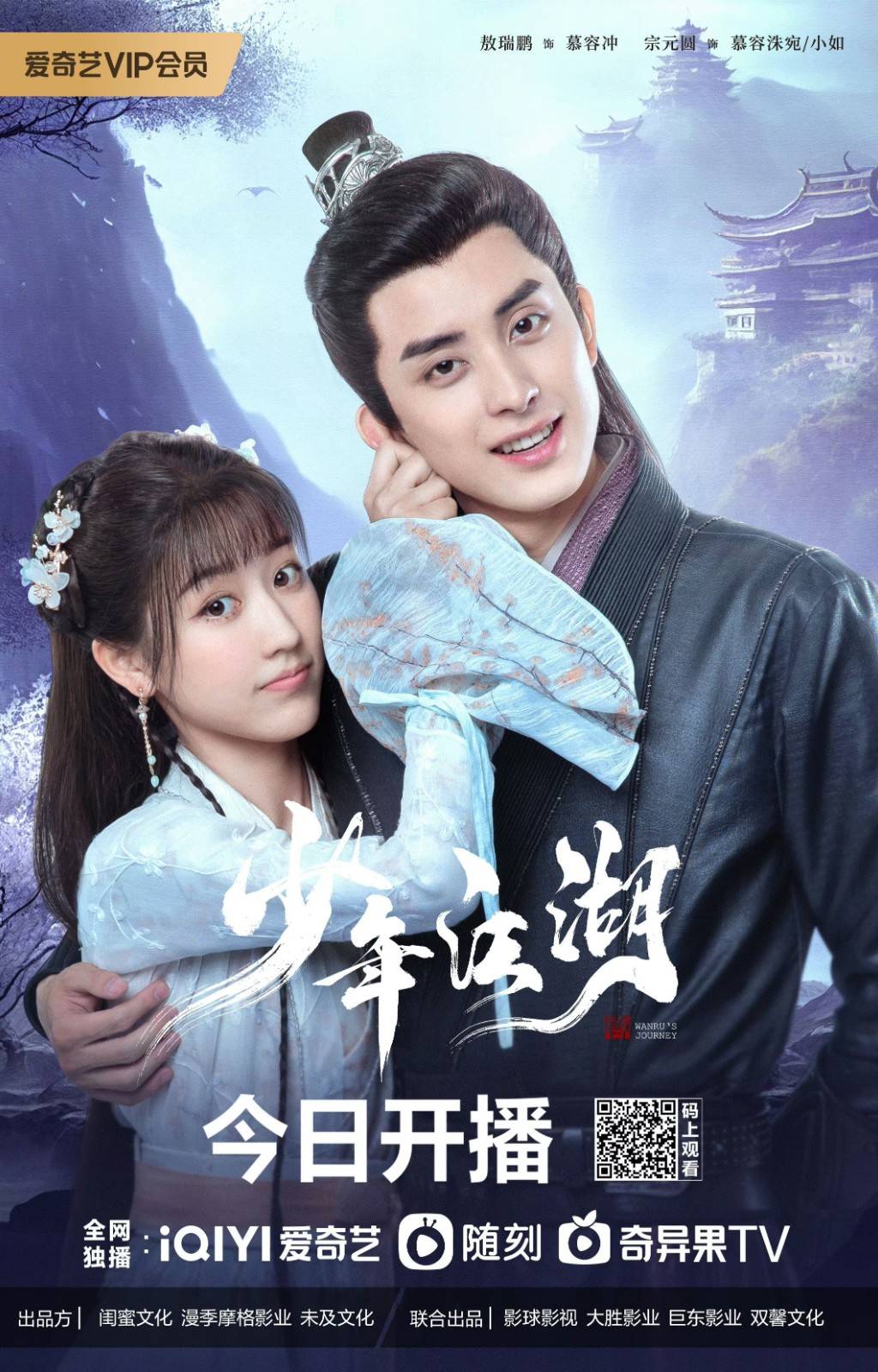 少年江湖爱奇艺,少年江湖第一集