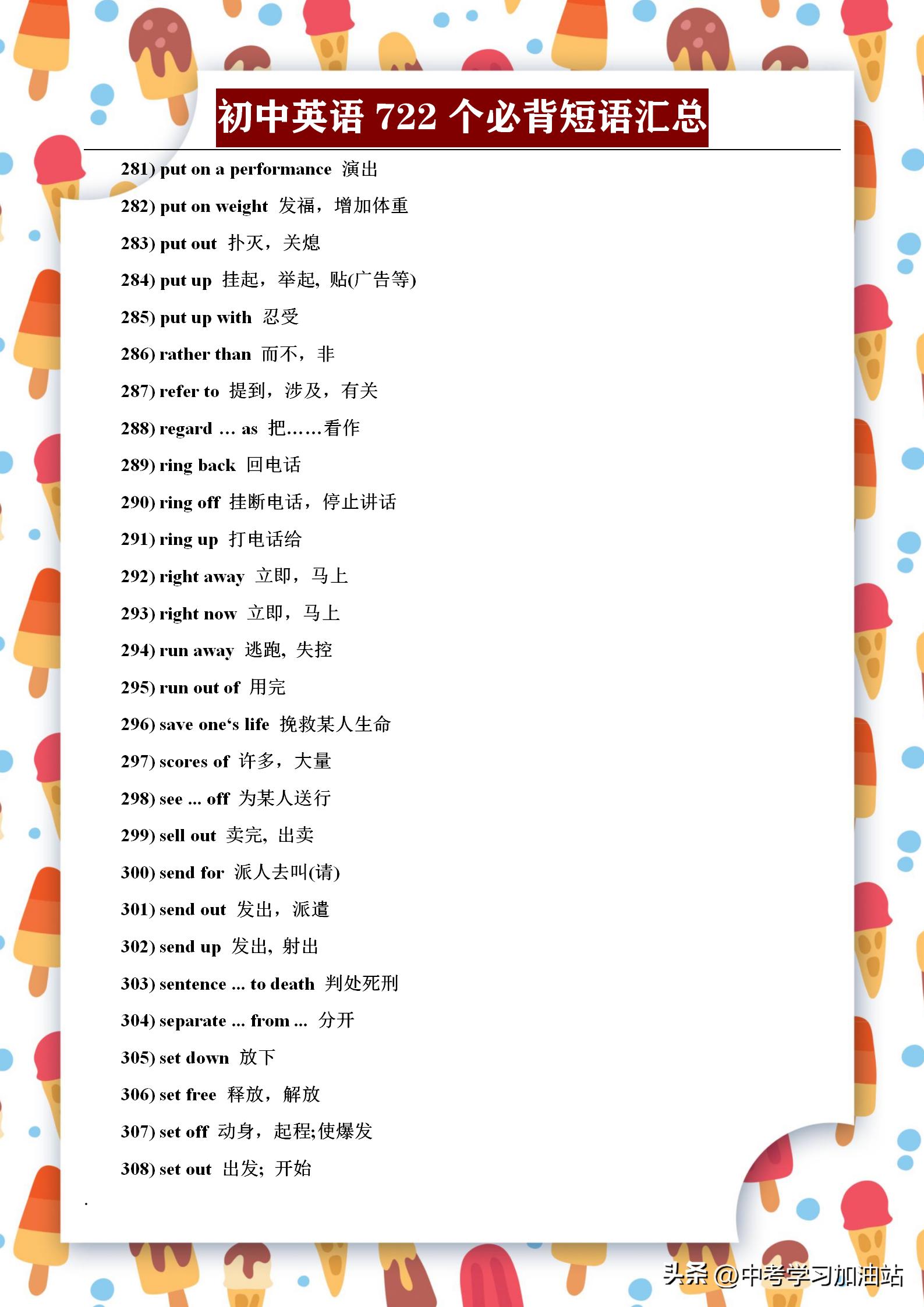 别只会死盯着课本的单词，初中英语这722个短语，早掌握，早提分