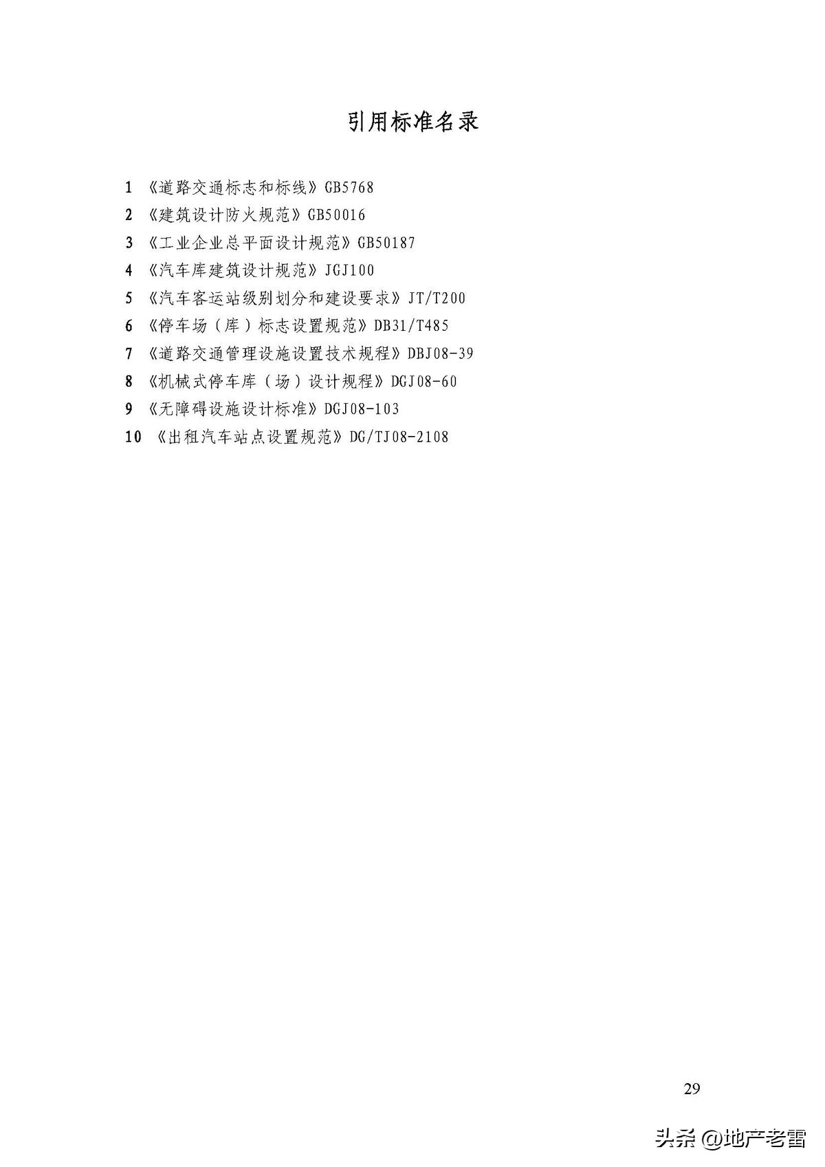 商品房地下停车场施工全过程,商品房地下车库的建筑标准