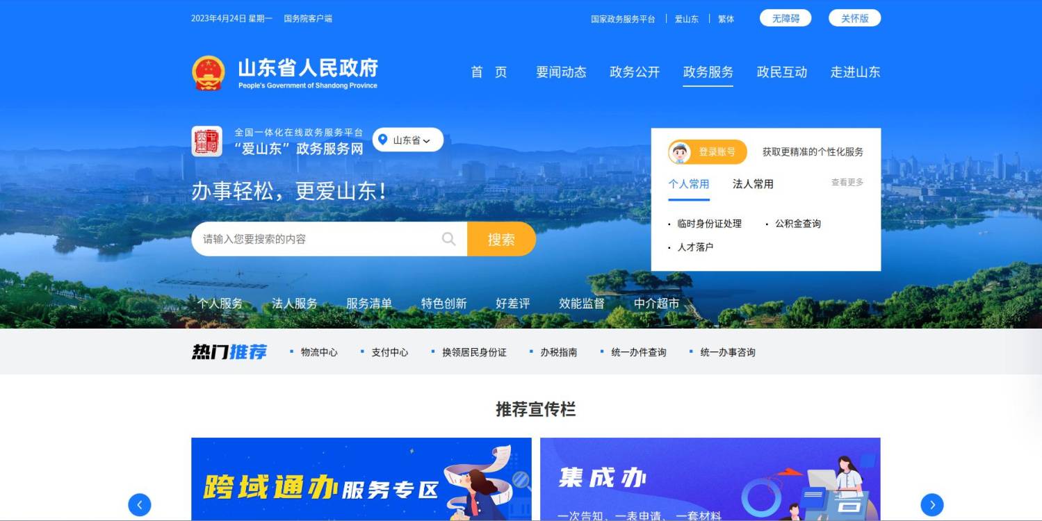 山东在线、跨馆、异地查档案成可能具体流程在这里！