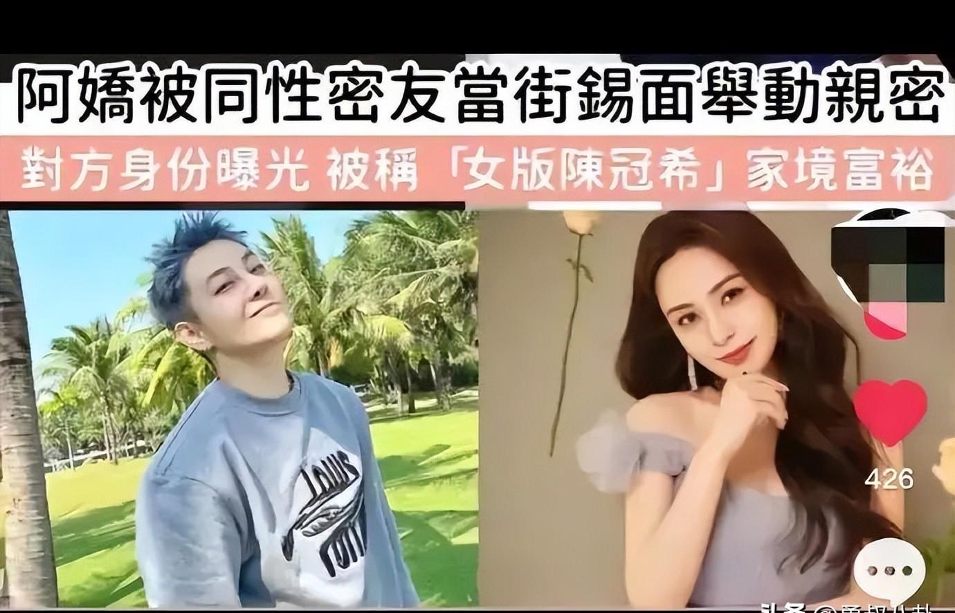 阿娇与“女版陈冠希”火爆关系曝光！这真的是阿娇吗？