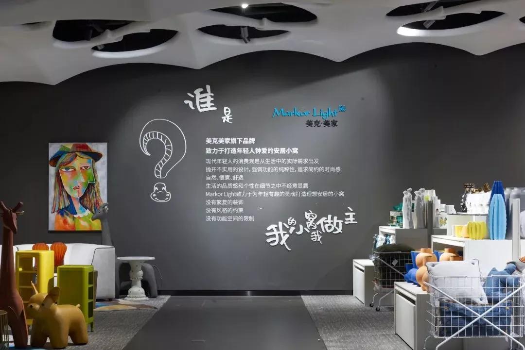 “疯狂大胆”的美克家居洞学馆如何颠覆传统家具店想象？