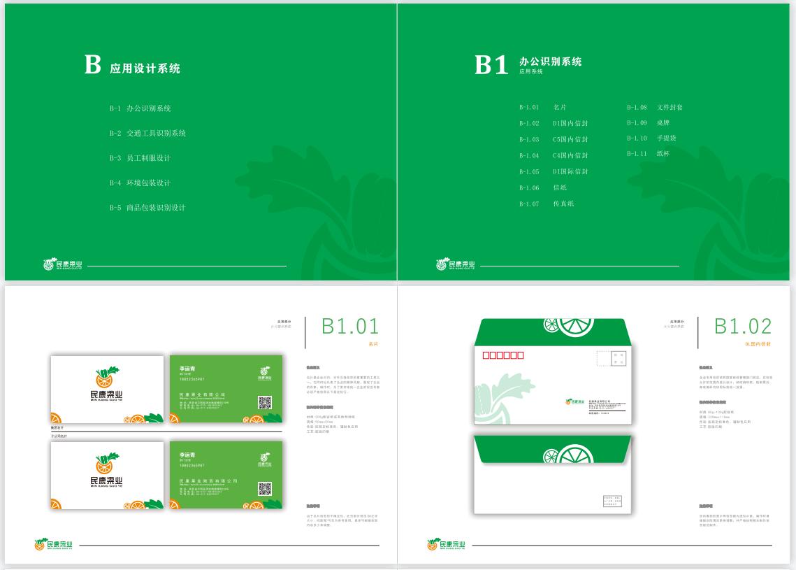 广告艺术设计专业《CI设计》课程线上结课作业展