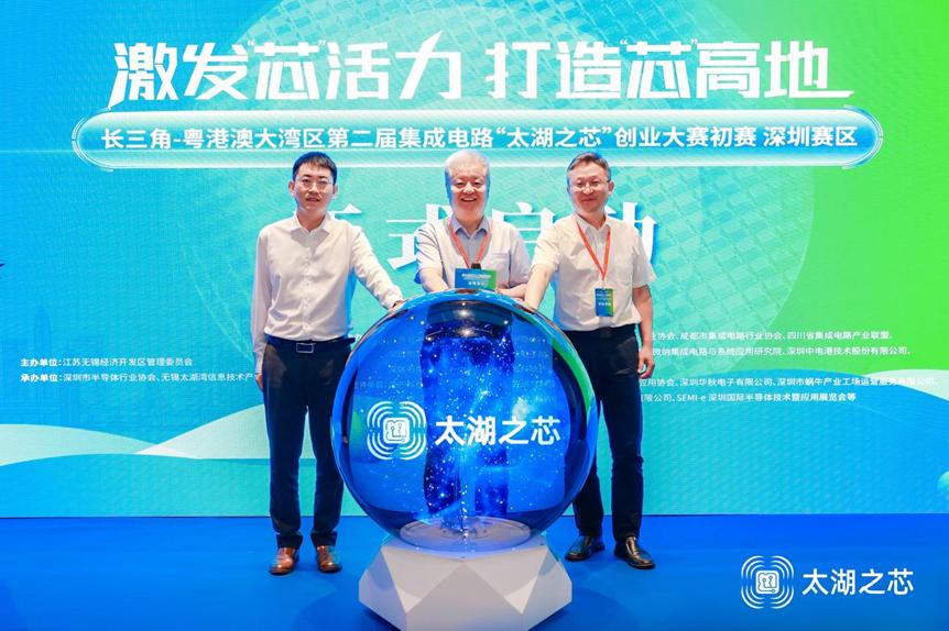 第二届互联网创业大赛,第一届太湖之芯创业大赛