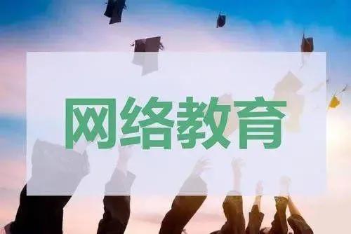 网络教育文凭怎么样,网络教育自我鉴定范文300字