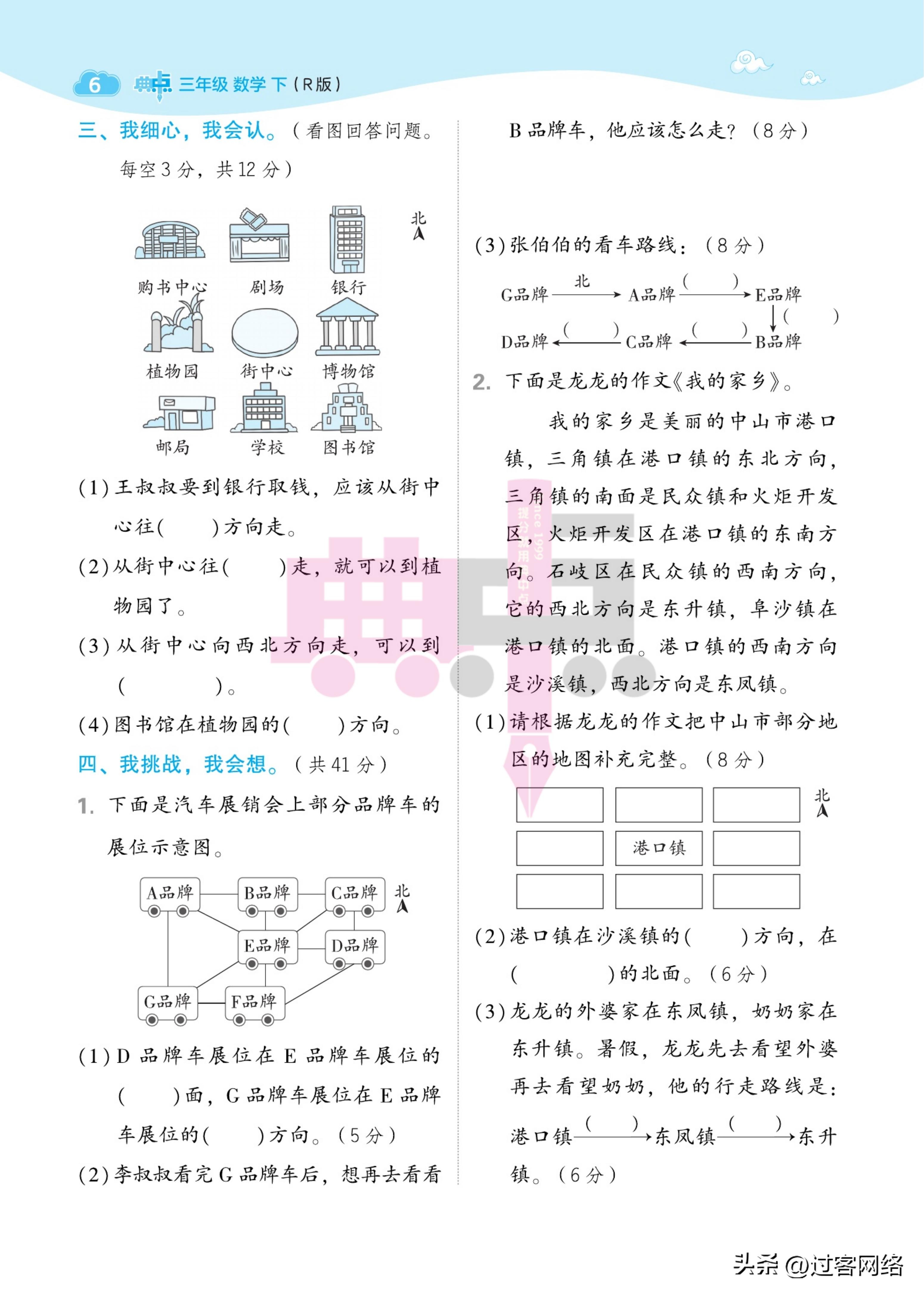 三年级下册数学典中点试卷的答案,六年级下册数学典中点人教版答案