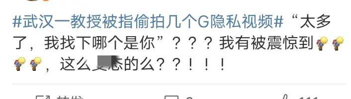 武汉一教授*拍偷**女生几个G隐私视频！事情实锤，教授已经被解聘！