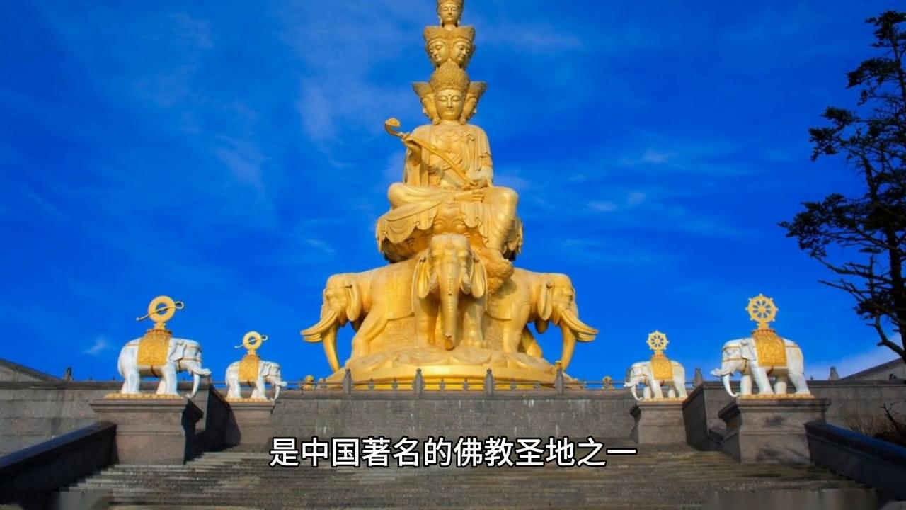 峨眉山中国佛教四大名山之一,峨眉山四大名山
