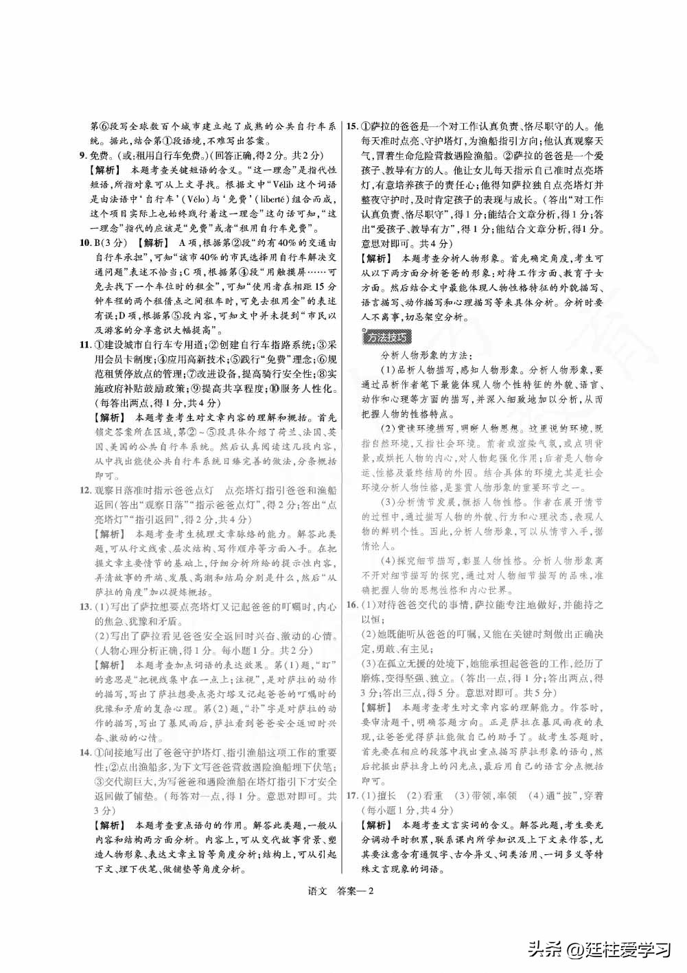 河南语文45套中考电子版,福建中考45套汇编语文