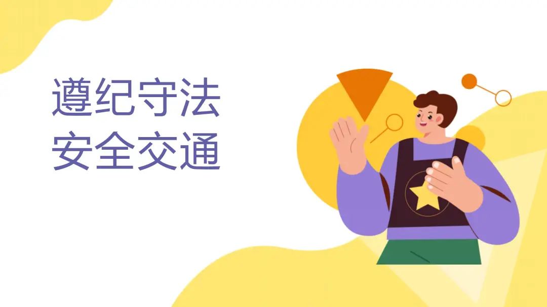 交通安全主题ppt免费,交通安全主题ppt背景图片