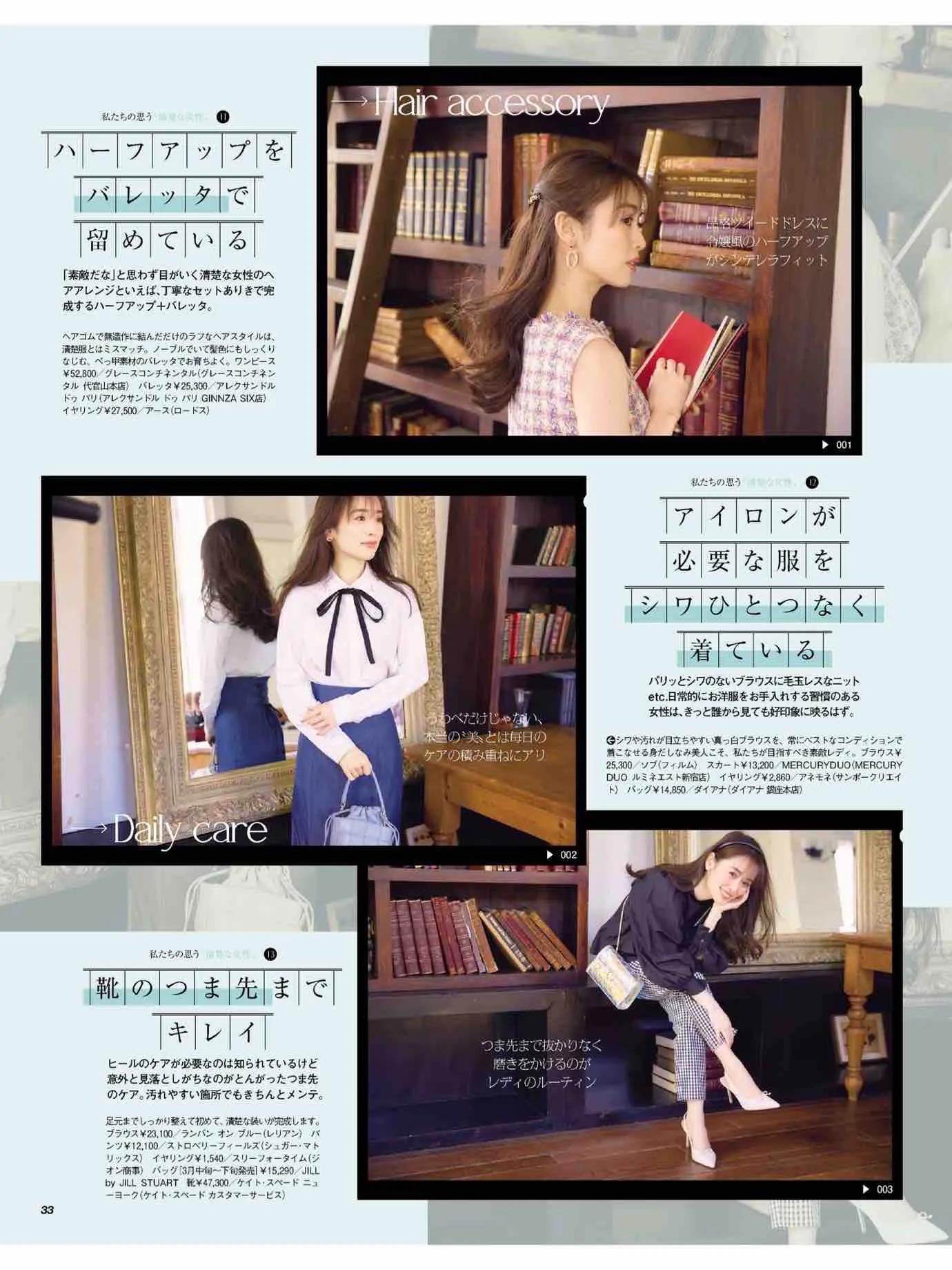 日本时尚杂志《美人百花》2023/3