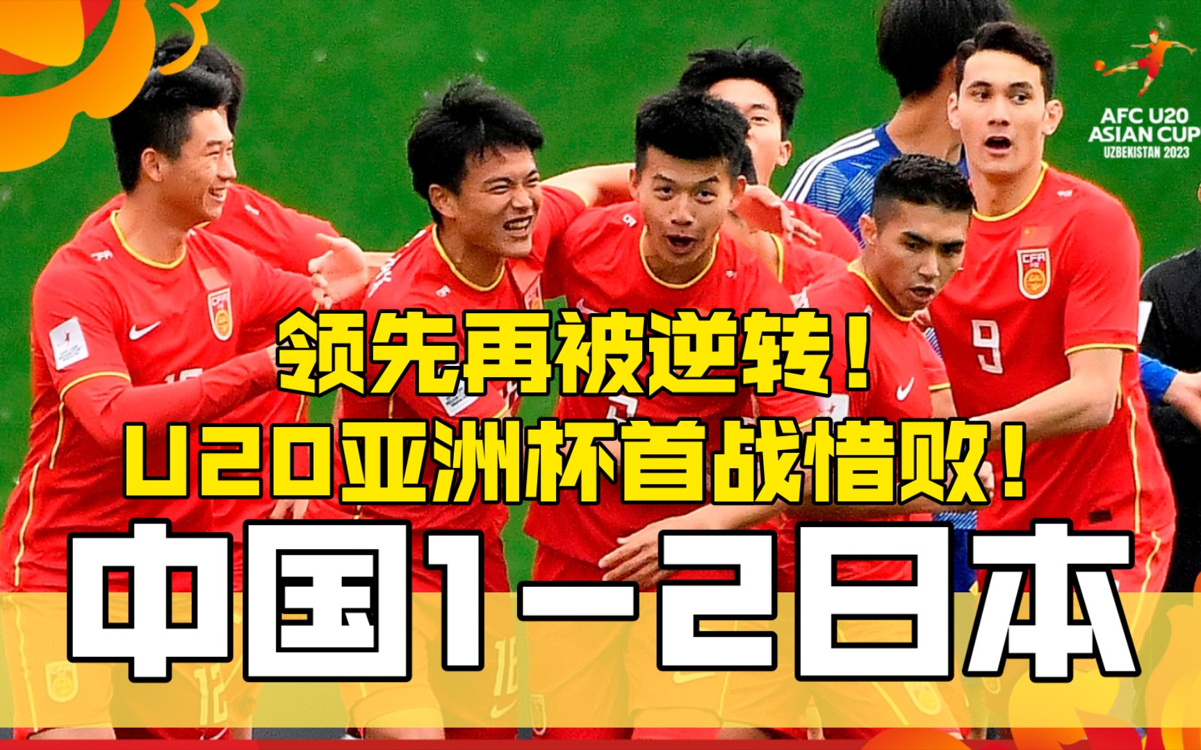 国足世预赛击败沙特,国足赢泰国2球出线