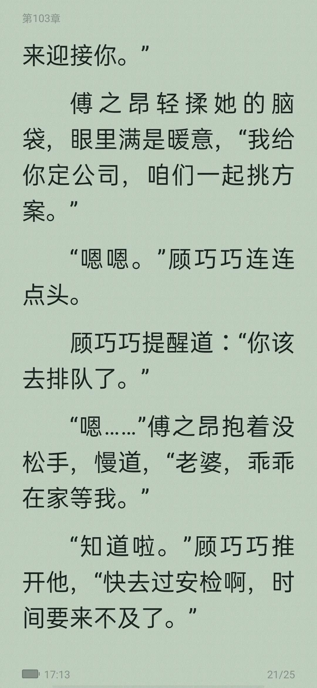 从校园到婚纱的甜宠文,从校服到婚纱男主高冷的校园文