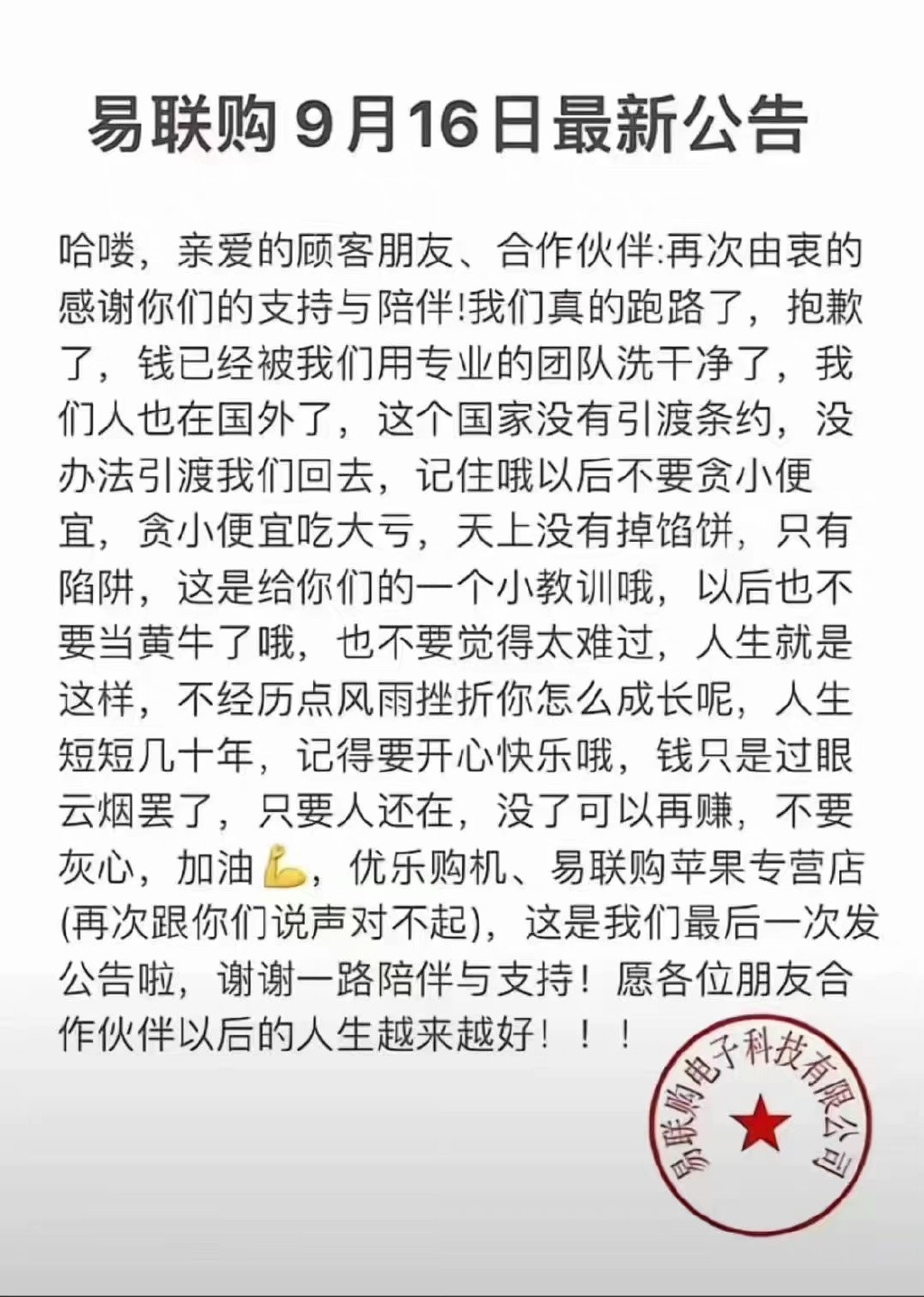 易联购后续会被抓吗,易联购跑路能被抓么