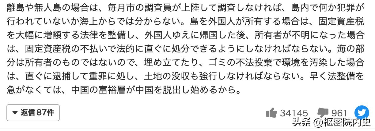 中国女子买日本岛屿,中国女子买下冲绳无人岛后续