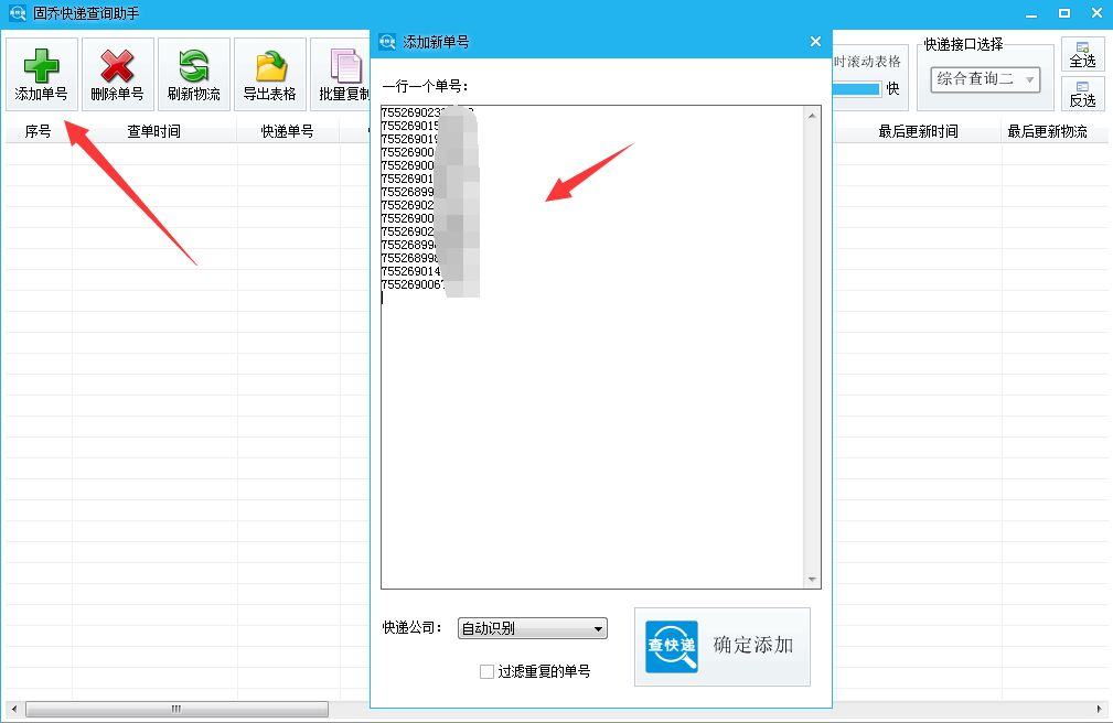 快递单号如何批量查询物流信息,批量获取快递单号截图