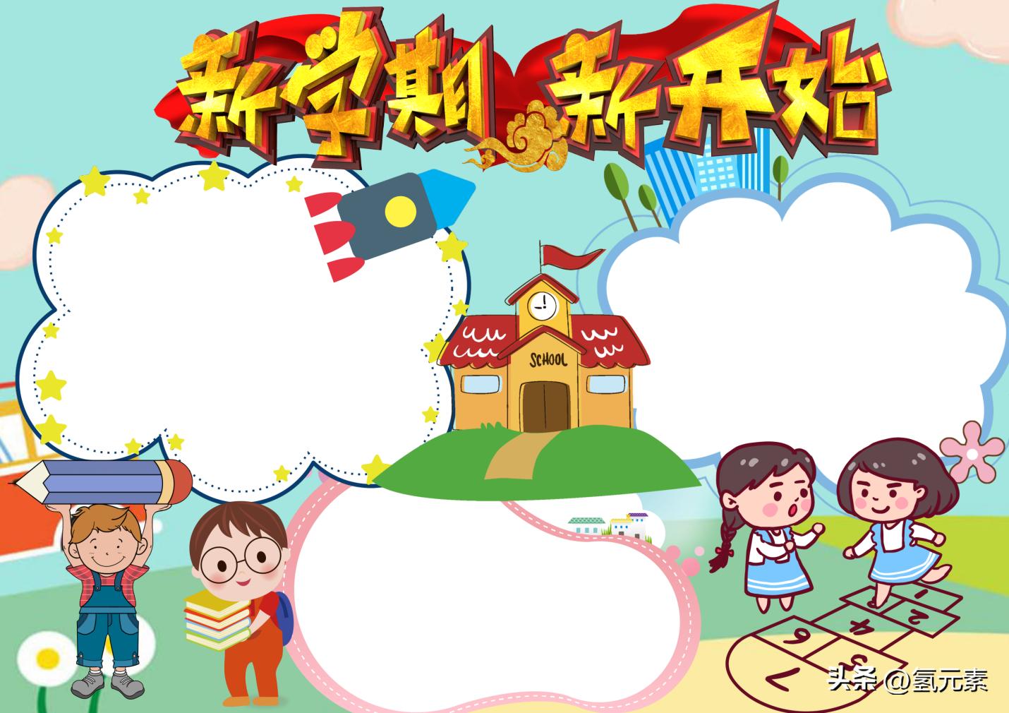 曲洲老师2022开学手抄报,2020开学第一课安全伴我行手抄报