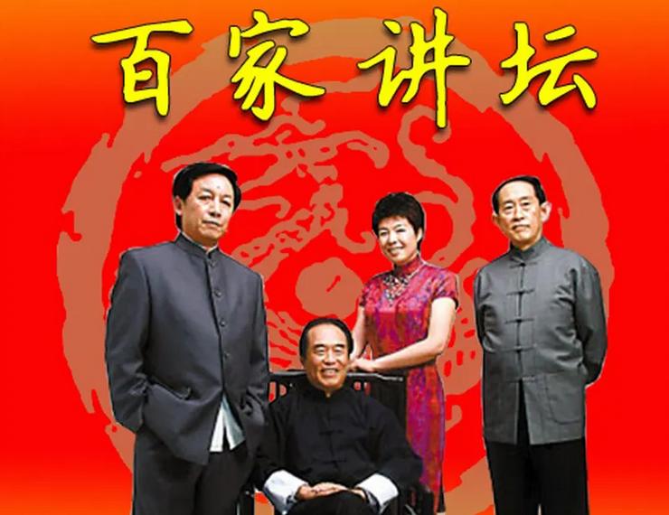 曾经红极一时的《百家讲坛》,为什么风光不再?