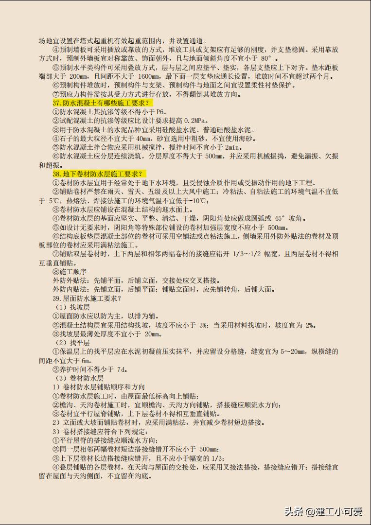 2021二建建筑必背100题,2023二建建筑实务案例专项突破