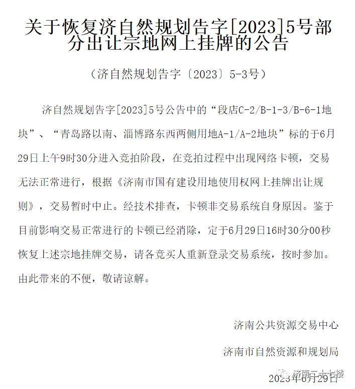 “熔断”2次！龙湖竞价137轮西客站摘地！杭州保澄拿下段店组团！