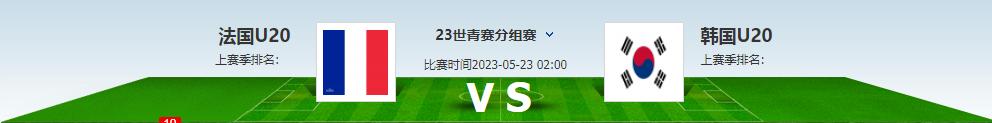 国际友谊赛u23法国对韩国预测,竞彩足球任选14场预测