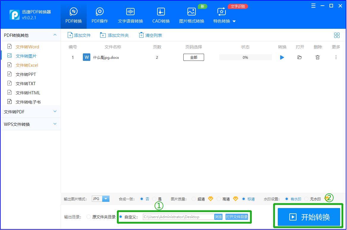 教你一招将Word文档转换成图片,图片转换成word文档免费怎么操作