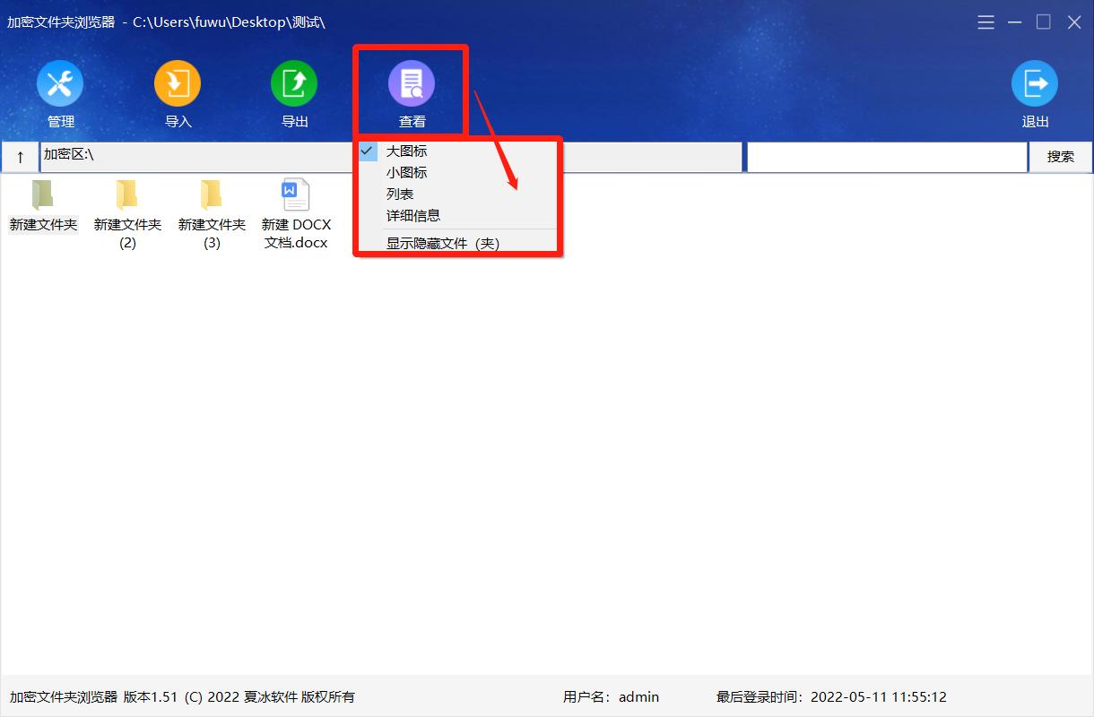 文件夹加密大师,共享文件夹加密