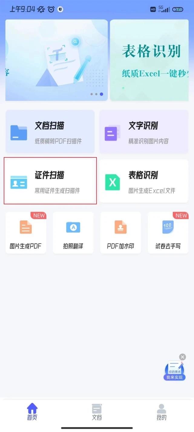 复印机怎么把身份证扫描成电子版,什么软件可以扫描身份证成电子版