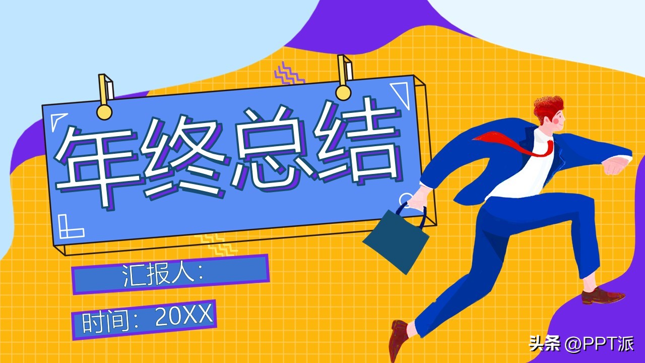 2023年工作汇报ppt结尾封面图片,2023年个人工作总结ppt模板下载