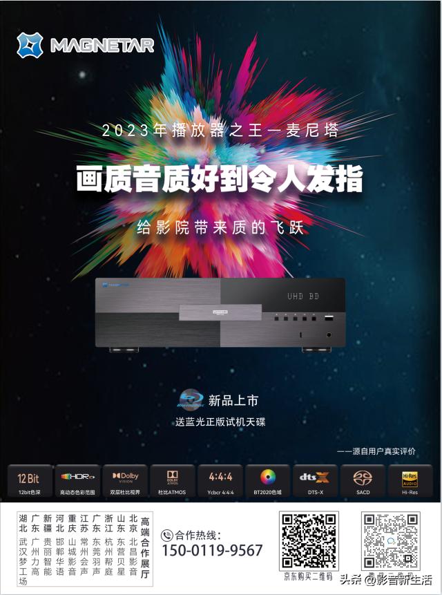 “您有多久没有听过真正的全景声了？”麦尼塔助力锐威、雅俊