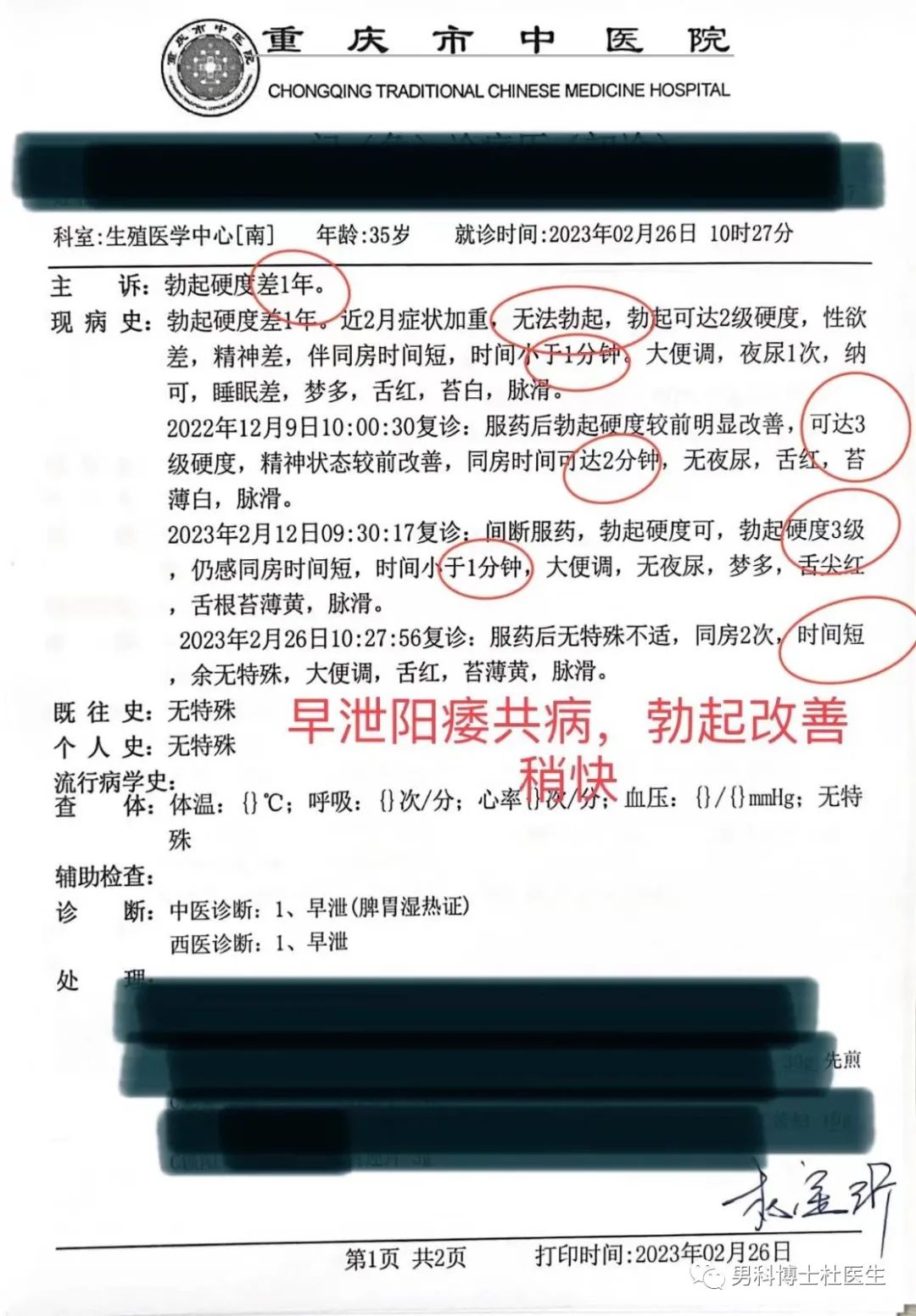 治遗精前列腺炎最好中成药,治疗前列腺期间遗精怎么办