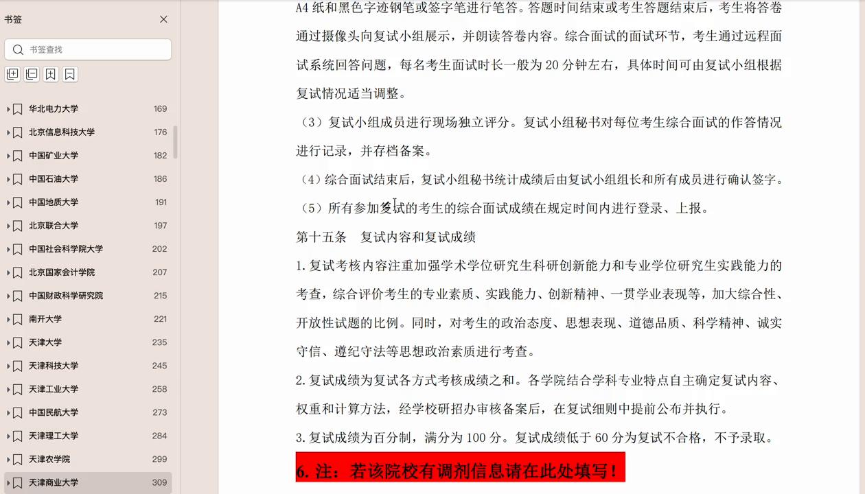 天津商业大学和天津科技大学mpacc,天津商业大学mpacc拟录取名单