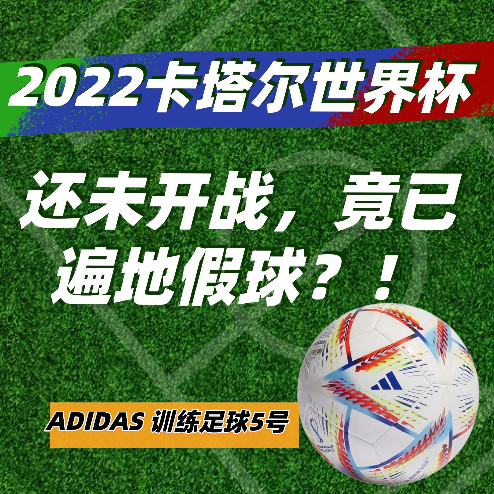 卡塔尔世界杯足球怎么鉴别真伪,卡塔尔世界杯足球怎么区分真假