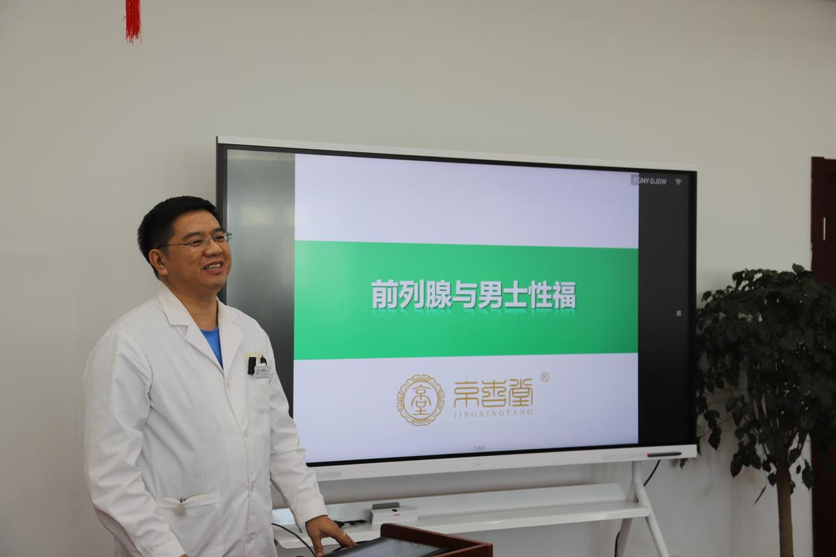 关爱男性健康，北京杏堂共享医疗中心举办“优医说医·男性前列腺专题”讲座
