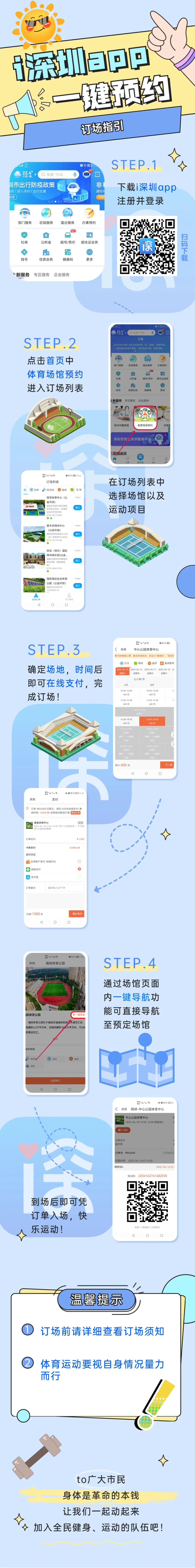 周末体育场馆开放的可行性,学校开放体育场馆的好处