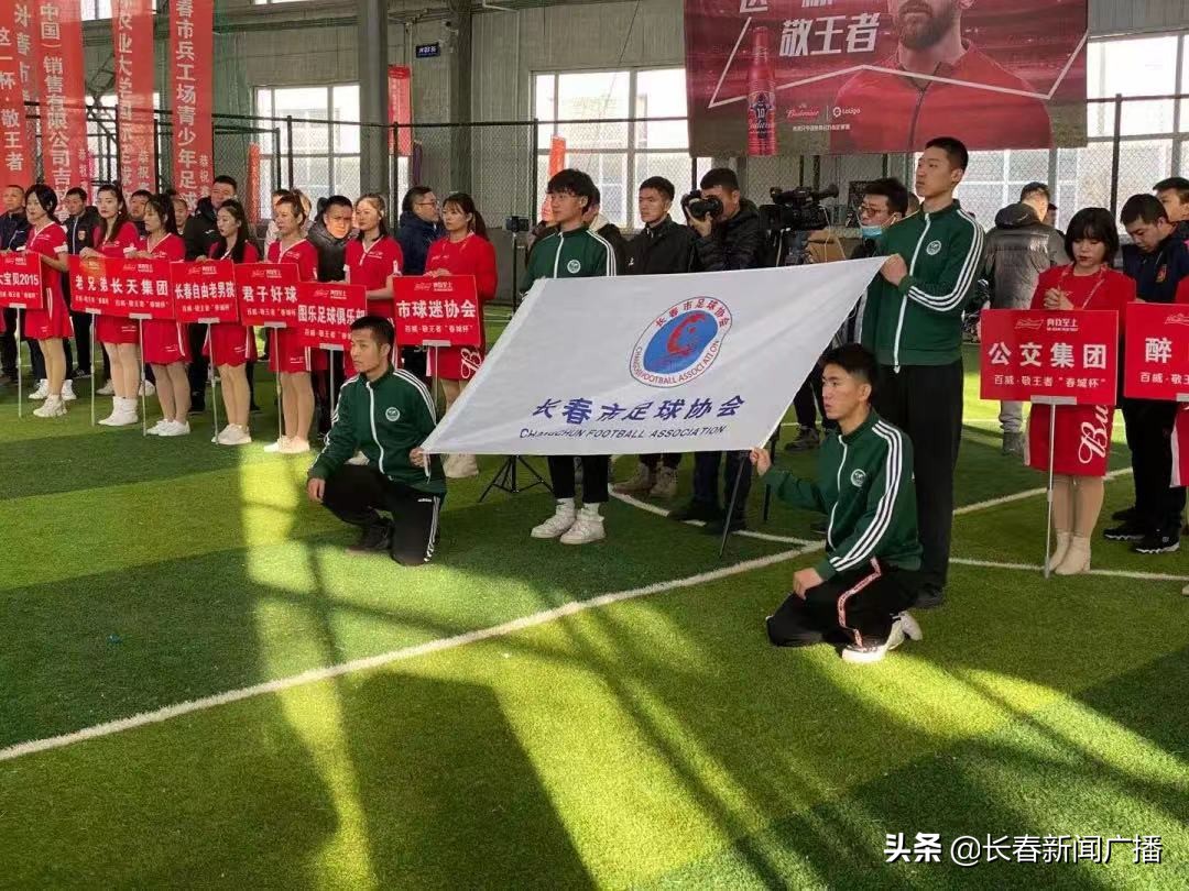 足球发展重点城市长春,长春被授予全国足球发展重点城市