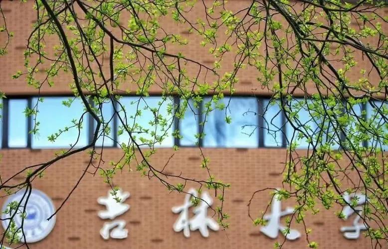 吉林大学计算机科学与技术学院