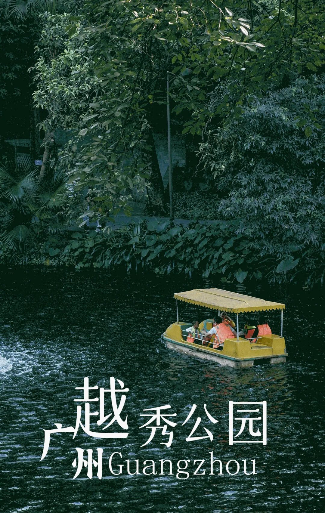 零零鲸家族国庆出游攻略—越秀公园